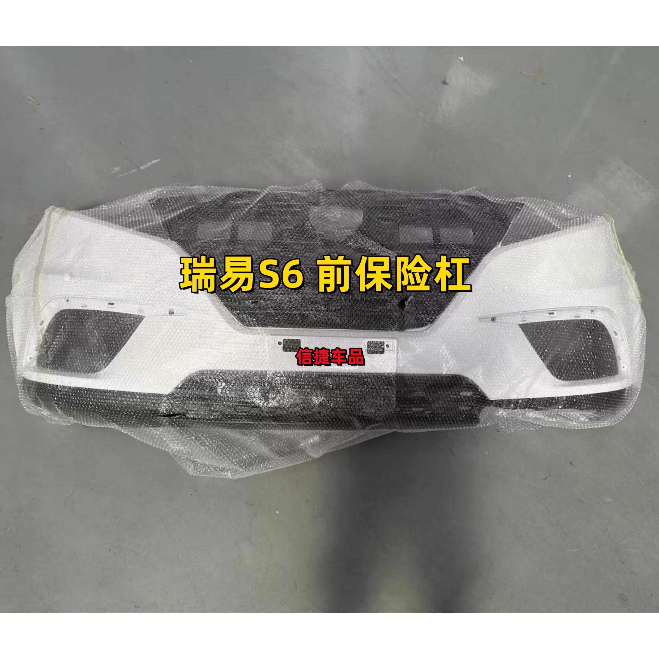 适配瑞易S6前后保险杆前后护板雷军瑞易S6电动汽车配件前后保险杆