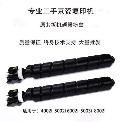 京瓷4002i 5002i6002i 6003i 4003i 5003i 碳粉粉盒