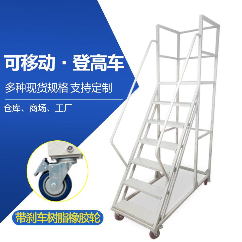 登高梯移动平台仓储移动登高车可移动式踏步梯超市货架理货上货梯