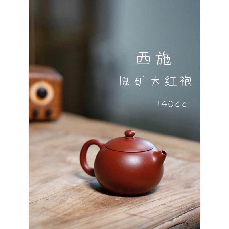 宜兴紫砂壶小品原矿大红袍泥纯手工西施壶小容量功夫茶套装150Cc