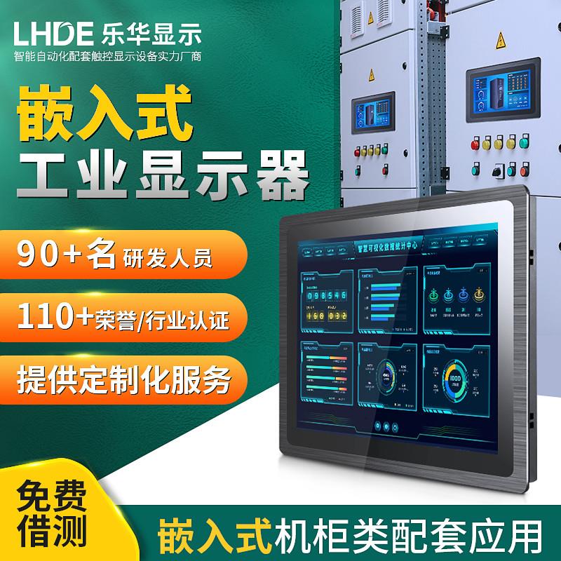 7/10.1/15/21.5寸工控嵌入式电容触摸显示器工业电脑触控摸显示屏