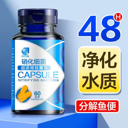 硝化细菌鱼缸用消化细菌养鱼用品em活菌粉末胶囊水质稳定剂净水剂
