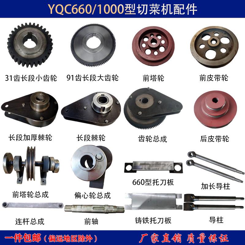 银美鹰YQC1000型切菜机大小齿轮长段棘轮加厚棘轮660型偏心轮导柱