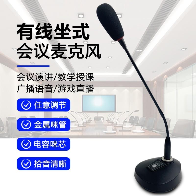 有线鹅颈会议室专用话筒公共广播麦克风培训电容式麦克风网课演讲