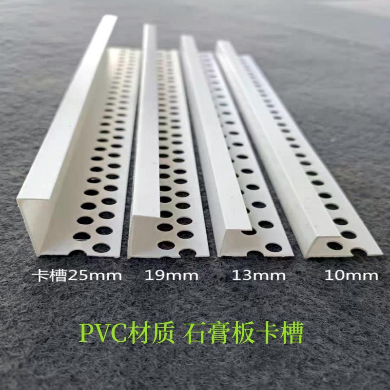 PVC材质石膏板卡槽 窗帘盒石膏板收口工艺槽 天花吊顶收边护角条