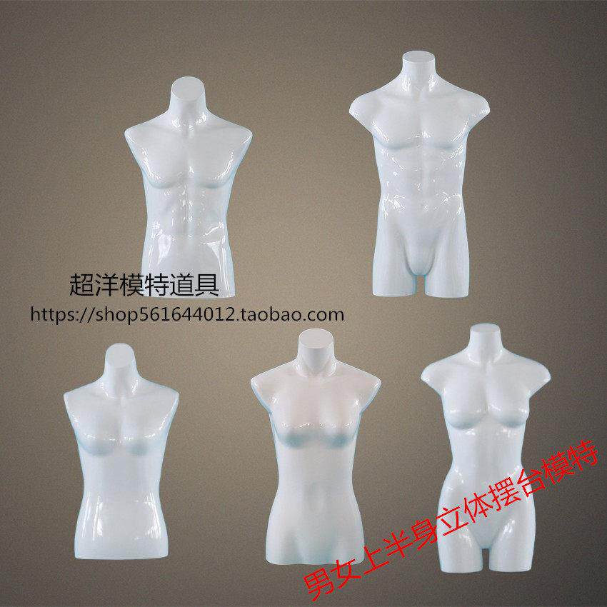 男女半身服装模特道具亮白亚光塑料摆台橱窗展台展示江浙沪皖包邮