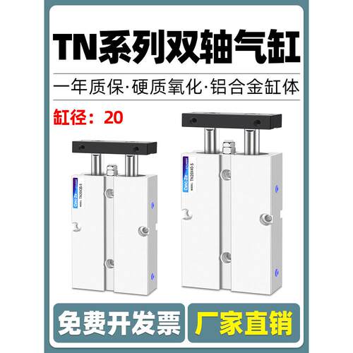 双杆双轴气缸TDA/TN20*125/150/175/200/250/300/350/400/500