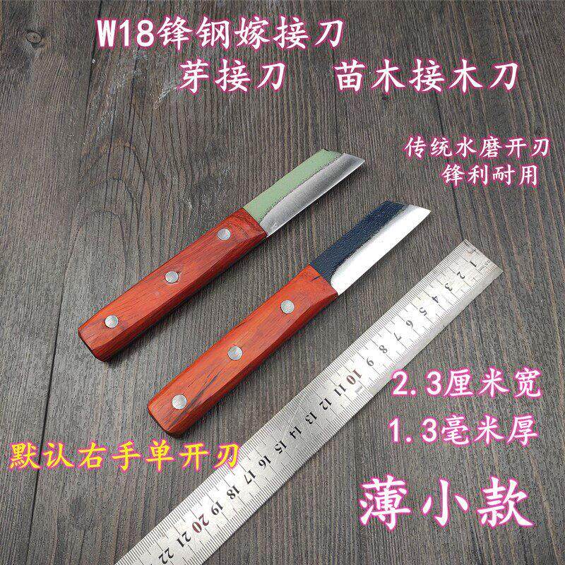 W18锋钢锯条嫁接刀芽接刀苗木嫁接工具包邮薄刀款