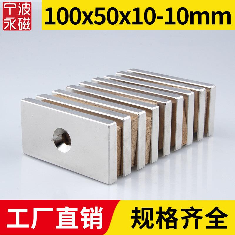 100x50x10-10mm强力磁铁方形带孔强磁吸铁石磁钢钕铁硼磁石超强磁