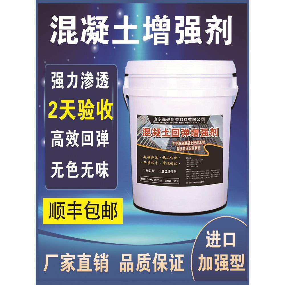 混凝土表面增强剂高效提升强度水泥硬化剂混泥土路面渗透提高回弹