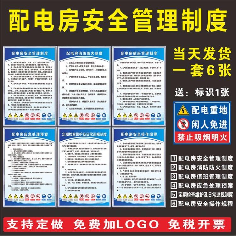配电房管理制度牌巡查值班制度配电室安全操作规程配电房消防应急