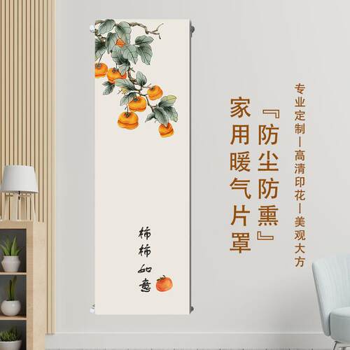 定制暖气片罩家用立式简约遮挡布艺装饰暖气片防尘老式防熏墙罩套