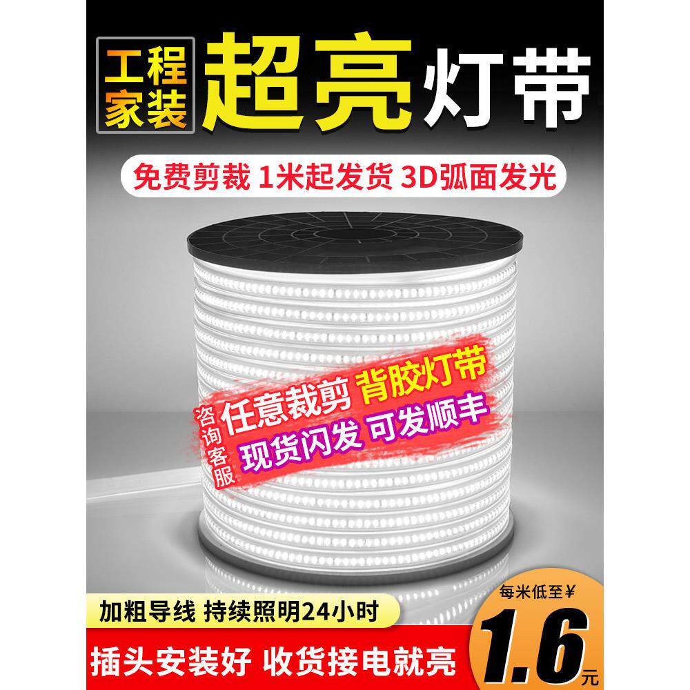 led灯带220v客厅家用吊顶三色软灯条户外超亮自粘灯带条防水线灯