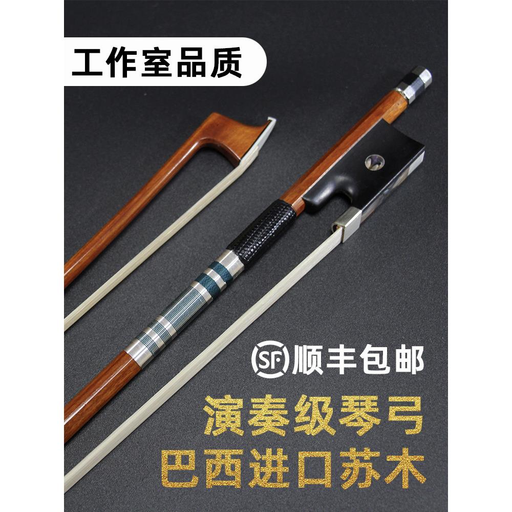 巴西高端进口苏木小提琴弓大提琴弓圆弓专业考试成绩等级1/2/3/4