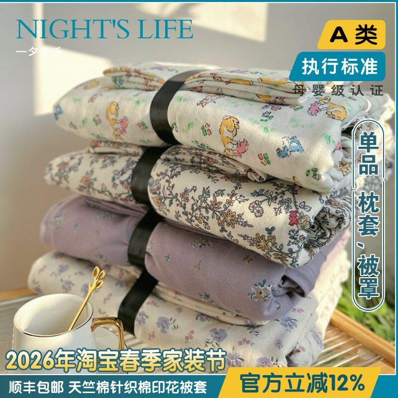 A类软糯小碎花针织棉天竺棉枕套被套被罩200*230双人加大220*240