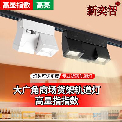新款商超轨道射灯高显指广角射灯店铺射灯货架照明商场货架导轨灯
