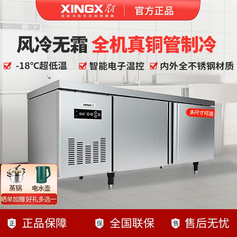 星星冷藏工作台冰柜商用风冷无霜平冷柜不锈钢操作台冷冻柜双温柜