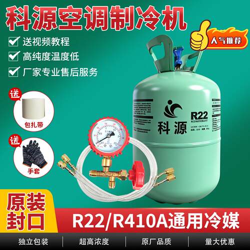 r22空调制冷剂加氟工具套装雪种R410a冷媒家用定频变频空调氟利昂