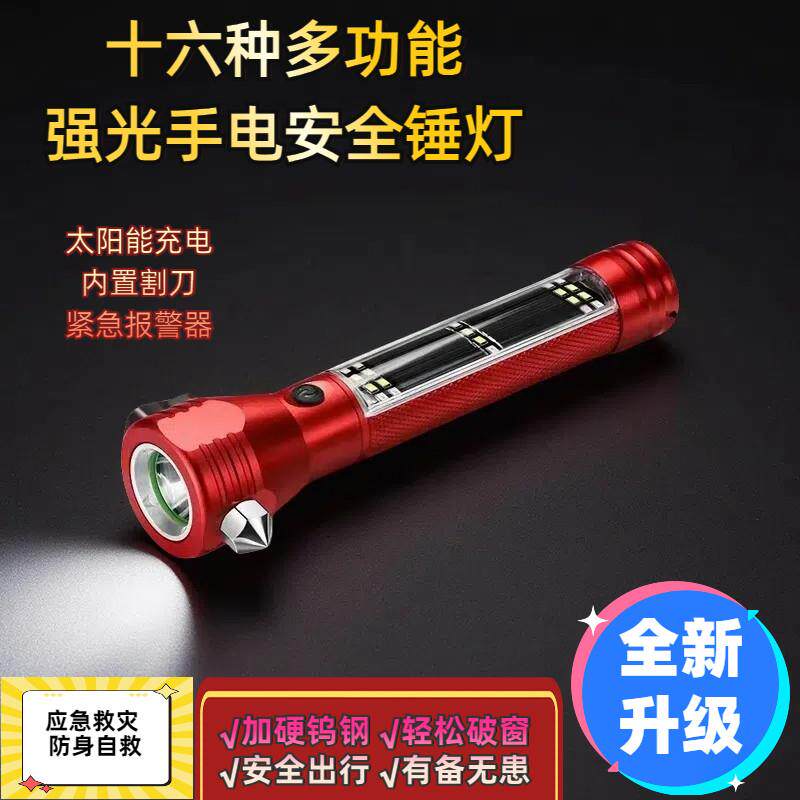 多功能手电筒汽车安全锤消防应急自救援强光手电筒车载破窗器防身