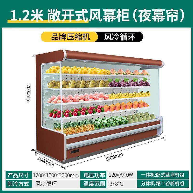 水果保鲜柜风幕柜麻辣烫立式蔬菜串串商用超市饮料牛奶冷藏展示柜