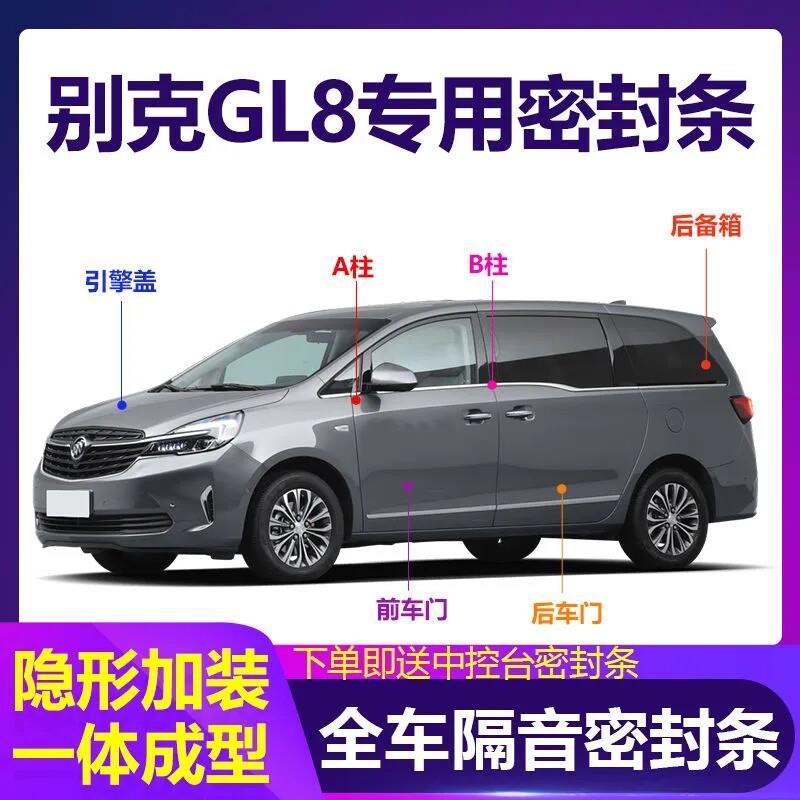 别克GL8专用汽车密封条车门密封隔音条全车防尘降噪双层隐形胶条