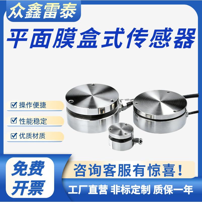 平面膜盒式荷高精度测压力测重量力冲击力称重感测器模块厂家直销