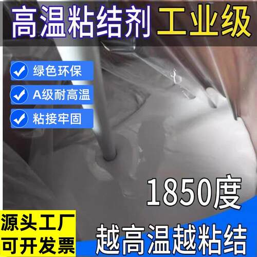 高温粘结剂耐火密封胶泥防火胶耐高温耐火砖硅酸铝毯保温棉粘接剂