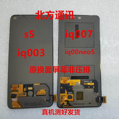 适用于vivoiqoo7屏幕总成iqoo3显示屏总成iqooneo5屏幕总成原装