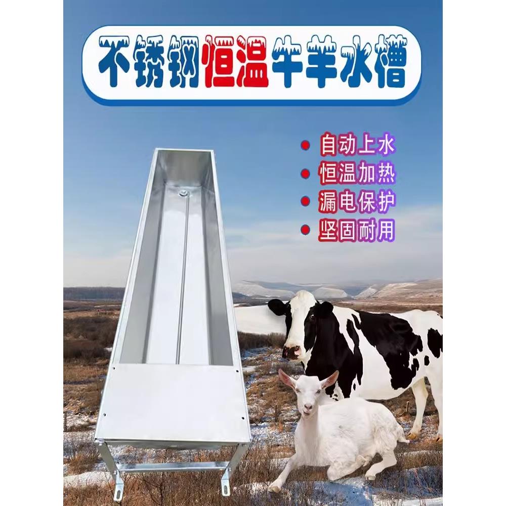 不锈钢牛羊饮水槽加厚牛用喂料槽喝水槽养殖场羊槽食槽恒温饮水槽