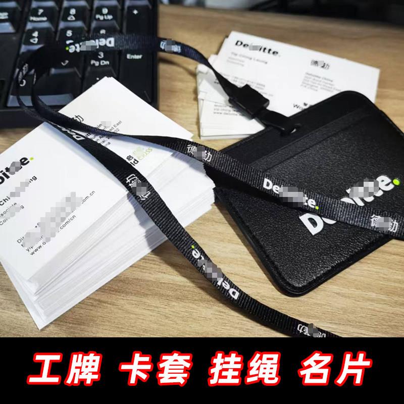 适用于德D勤名片工牌员工卡套挂绳厂牌胸牌工卡挂绳胸牌吊牌门卡