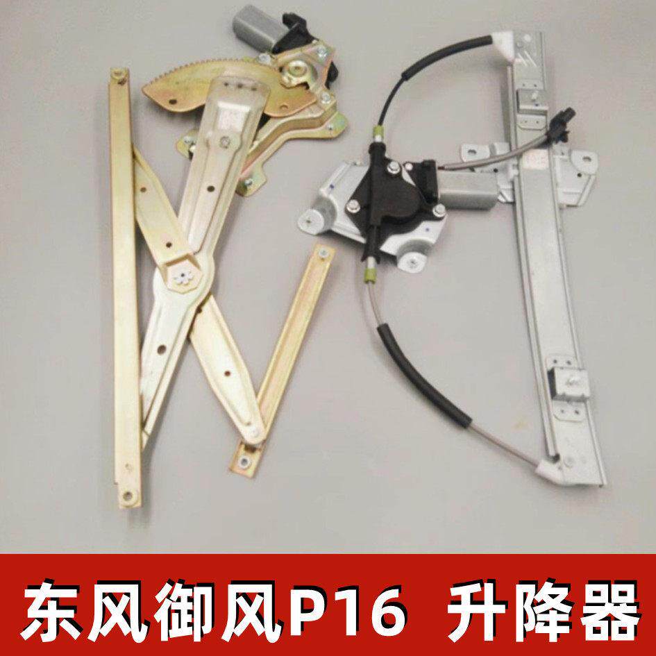 东风御风P16福迪雄狮F22皮卡升降器电动车窗玻璃升降支架电机马达