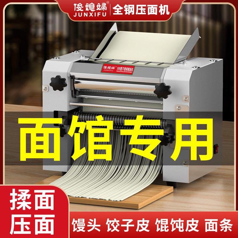 压面机商用电动揉面一体机不锈钢大型全自动饺子皮机擀面机面条机