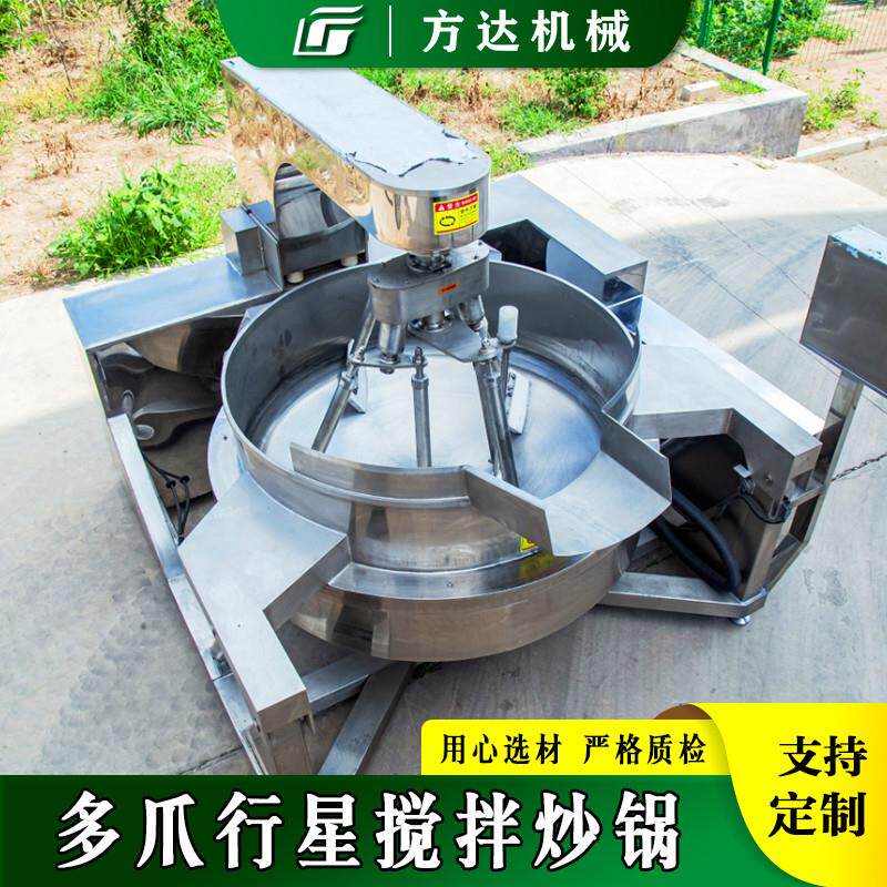 大型全自动商用多爪酱料火锅底料学校食堂炒菜机莲蓉馅料炒料机