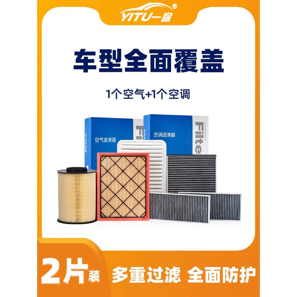 适配空调滤芯和空气朗逸plus逸动cs35昂科威cs75汽车cs55p滤清器