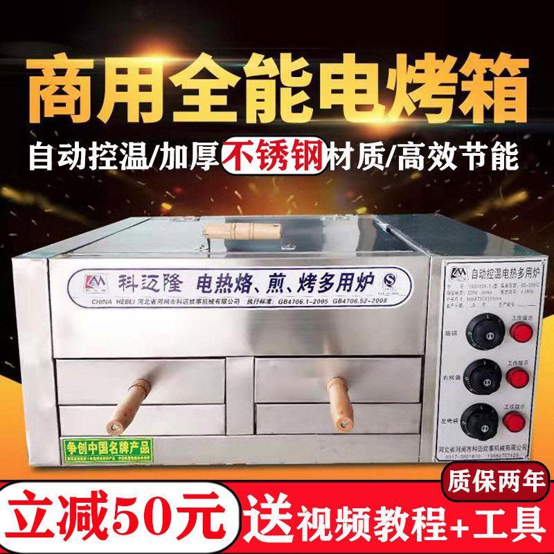 老潼关肉夹馍烤炉 烧饼烤炉电动自动电烤箱商用厂家