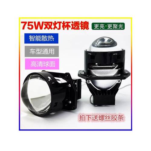 3寸75W双灯杯LED透镜3寸改装汽车灯升级海5智能快启超亮聚光大灯