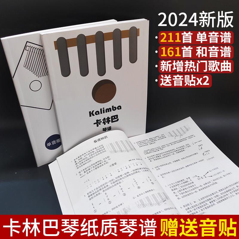 2024新款17音21拇指琴含100多首流行琴谱卡林巴琴手初学者kalimba