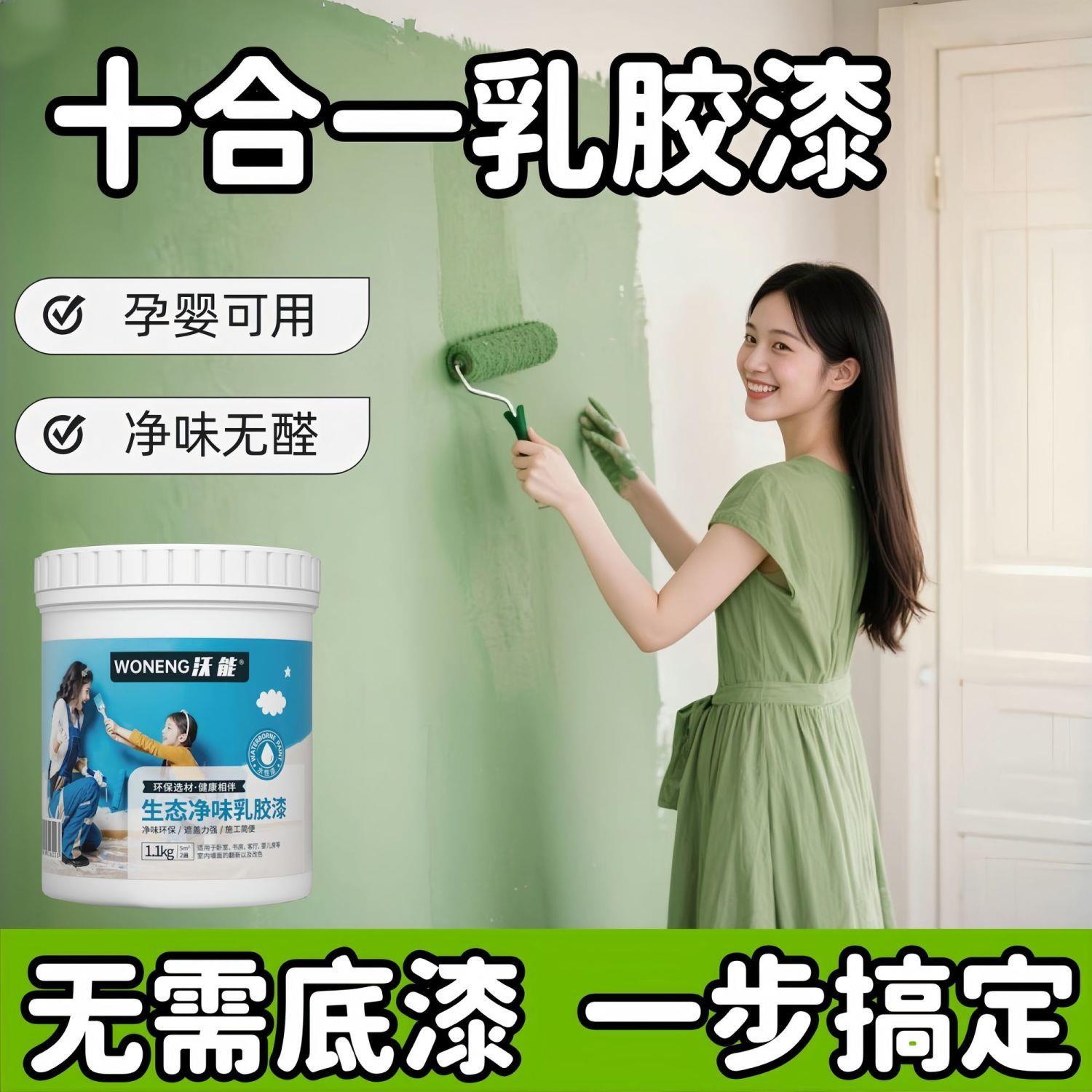 室内墙面哑光乳胶漆客厅卧室十合一净味改色漆无醛防潮防霉翻新漆