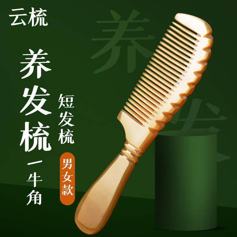 天然牛角梳男女家用专用梳子防静电头皮按摩短发牦牛羊角木梳正宗
