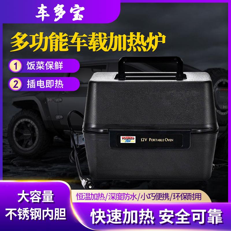 汽车电热饭盒车载加热保温盒多功能便携车用饭菜保鲜盒快餐微波炉