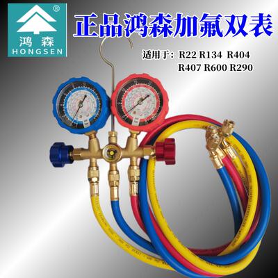 鸿森HS-536C 空调加氟表组 冷媒雪种压力表 加液双表充氟压力表组