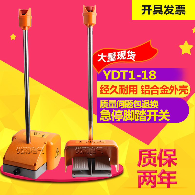 脚踏开关脚踩式双踏带急停杆YDT1-18上下铝合金外壳折弯机用