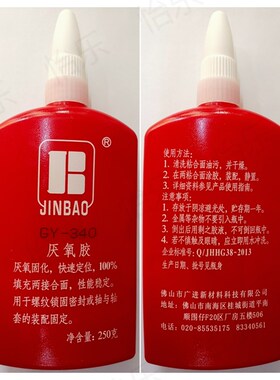 金宝GY-340 厌氧胶 液态生料带 螺纹锁固 密封胶 250g 10瓶装