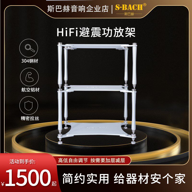 斯巴赫HiFi避震功放架减震音响机架音响放置架功放机架铝材不锈钢