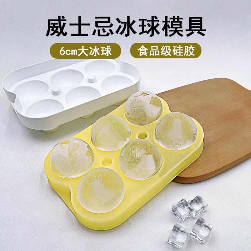 食品级硅胶大号冰球模具圆形冰格威士忌创意冻冰制冰块盒酒吧商用,厨房/烹饪用具,冰格/制冰袋,淘宝优惠券,粉丝福利购,淘宝优惠卷