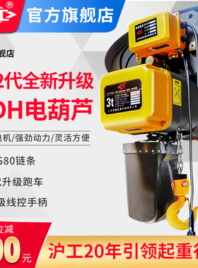 沪工环链电动葫芦380v/1吨2吨起重提升机倒链5t10t双速低净空吊机