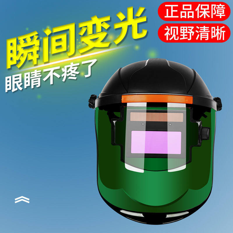 电焊面罩全自动变光防护罩防打眼焊工专用防烤脸氩弧焊头戴式焊帽,居家日用,防护面具/罩,淘宝优惠券,粉丝福利购,淘宝优惠卷