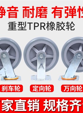 灰色橡胶万向轮4寸5寸6寸8寸定向轮推车轮平板车轮子轱辘 TPR脚轮