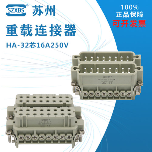 重载连接器温控箱航空插头小型32芯双边扣侧出HDC-HA-032-01S16A