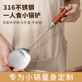 一人食小锅铲迷你厨具花梨木长柄小号食品级不锈钢316炒菜小铲子
